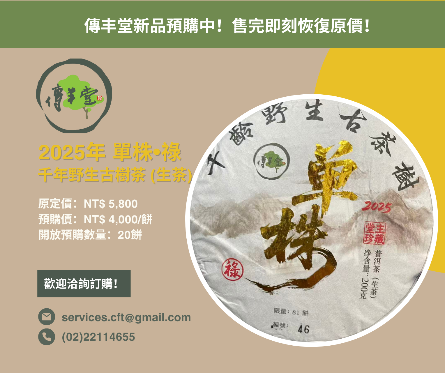 傳丰堂普洱茶葉